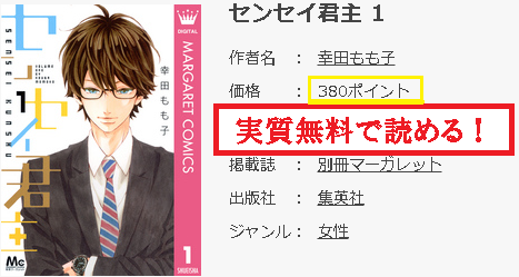 センセイ君主 漫画無料で読む方法 幸田もも子 竹内涼真映画原作 教えてユピちゅー先生