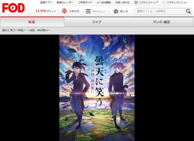 曇天に笑う映画アニメ 外伝 決別 犲の誓いフル動画無料 Anitubexア二ポ 教えてユピちゅー先生