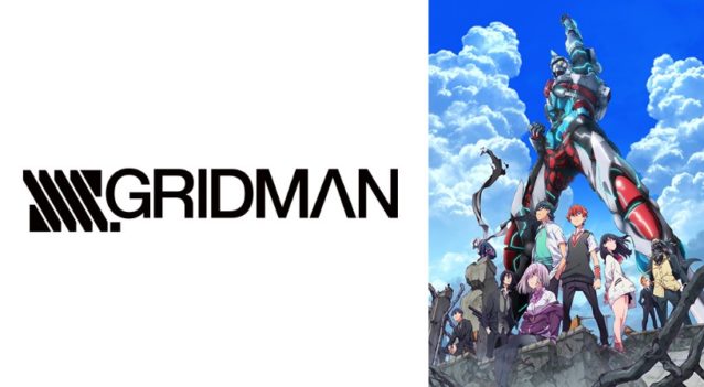 Ssss Gridman グリッドマン アニメ動画配信無料 フル電光超人特撮 教えてユピちゅー先生