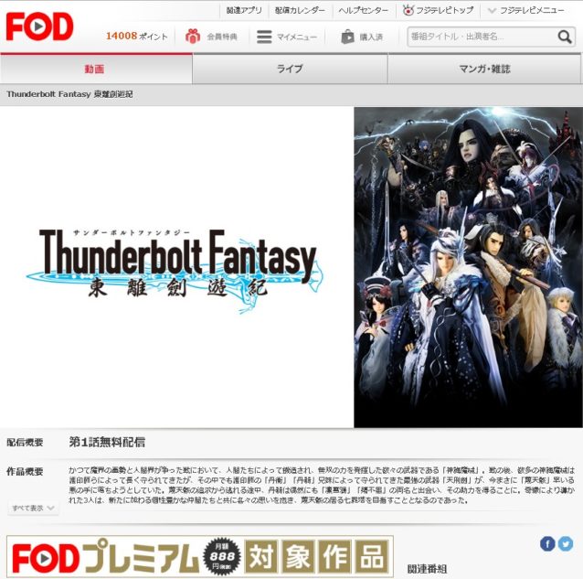 Thunderbolt Fantasy東離劍遊紀1期 動画や漫画が無料 感想声優あらすじサンダーボルトファンタジー 教えてユピちゅー先生