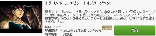 エピソードオブバーダック動画アニメ無料 ドラゴンボール伝説の未放送映像 教えてユピちゅー先生