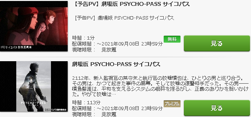 劇場版psycho Passサイコパスアニメ無料動画配信アニチューブア二ポb9は危険 教えてユピちゅー先生