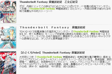 Thunderbolt Fantasy東離劍遊紀1期 動画や漫画が無料 感想声優あらすじサンダーボルトファンタジー 教えてユピちゅー先生