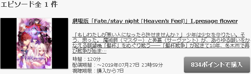 劇場版fate Stay Night Heaven S Feel I Presage Flower動画無料 映画第一章 アニメ配信見放題 Anitubeア二ポ 教えてユピちゅー先生