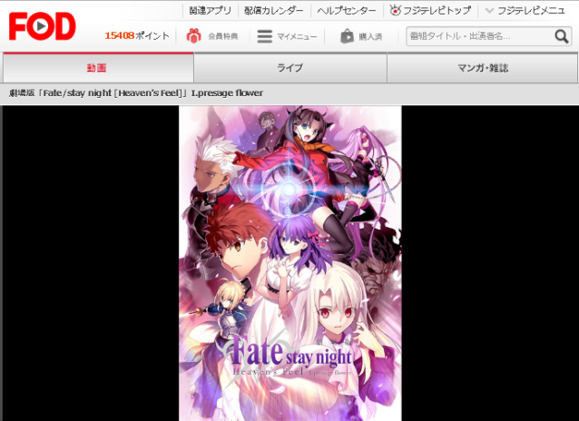 劇場版fate Stay Night Heaven S Feel I Presage Flower動画無料 映画第一章 アニメ配信見放題 Anitubeア二ポ 教えてユピちゅー先生