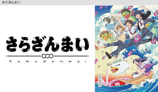 さらざんまい動画配信フル無料でアニメを見る方法 アニチューブanitubeは危険 19年春 教えてユピちゅー先生