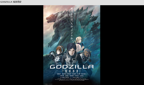 Godzilla 怪獣惑星 アニメ動画無料フル高画質で見る方法 アニチューブは危険 声優 あらすじ内容は 第1章 教えてユピちゅー先生