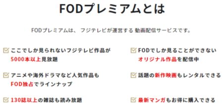 Fodプレミアムとは 無料トライアルの登録や解約ログイン方法 21年最新 動画 漫画のポイントコイン料金 教えてユピちゅー先生